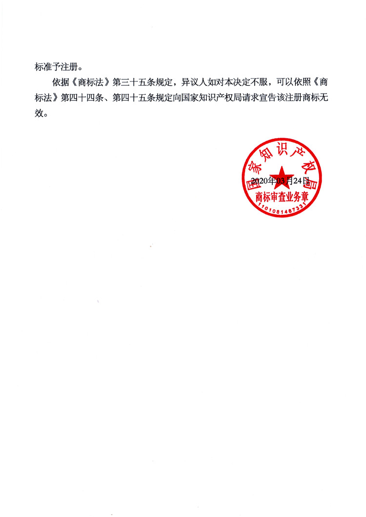 我司成功代理“紅島灣”商標(biāo)異議答辯案！