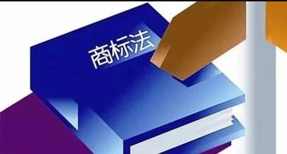 許可合同無效能否認(rèn)定商標(biāo)侵權(quán)? 許可合同無效能否認(rèn)定商標(biāo)侵權(quán)?