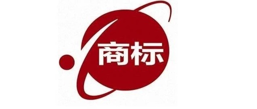 申請(qǐng)注冊(cè)商標(biāo)應(yīng)該滿足哪些條件? 申請(qǐng)注冊(cè)商標(biāo)應(yīng)該滿足哪些條件?